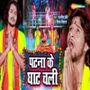 About Patna Ke Ghat Chali Song